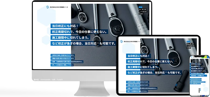 株式会社日本計測機器リース