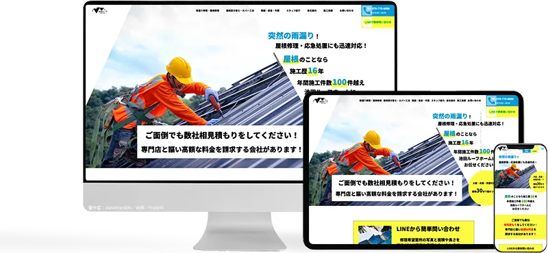 池田ルーフホーム株式会社