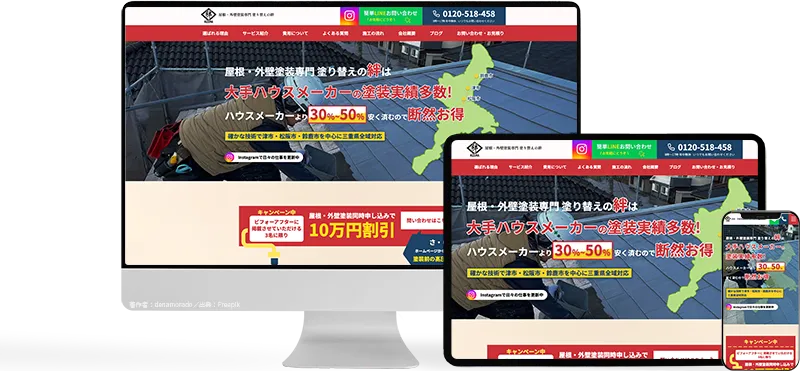 塗り替えの絆
