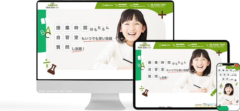個別指導スクエア