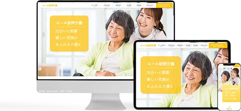 エール訪問介護