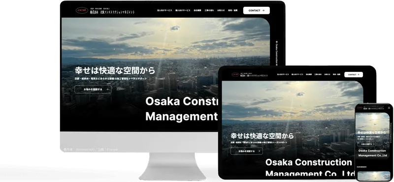 株式会社大阪コンストラクション
