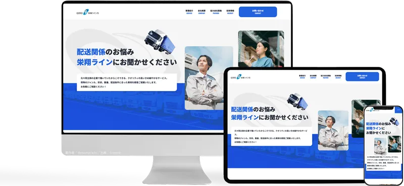 栄翔ライン株式会社