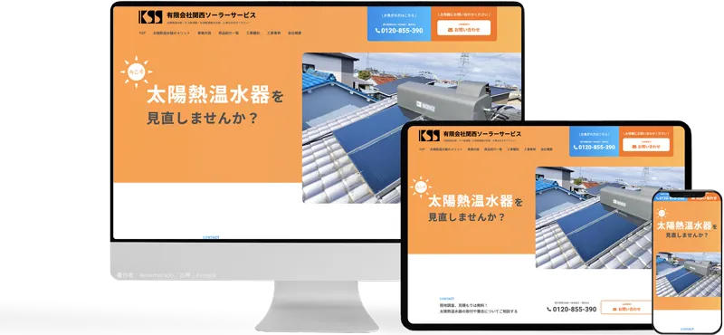 有限会社関西ソーラーサービス