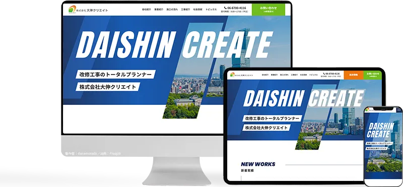 株式会社大伸クリエイト