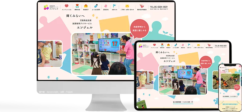 放課後等デイサービス エンジェル