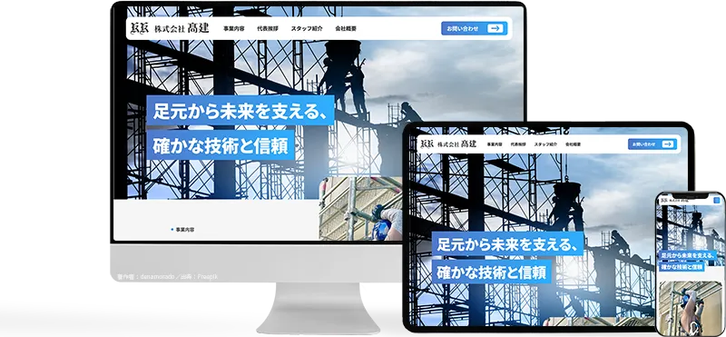 株式会社髙建