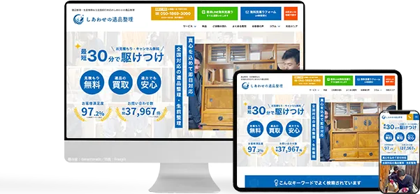 しあわせの遺品整理