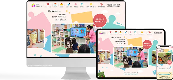 放課後等デイサービス エンジェル
