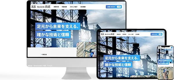 株式会社髙建